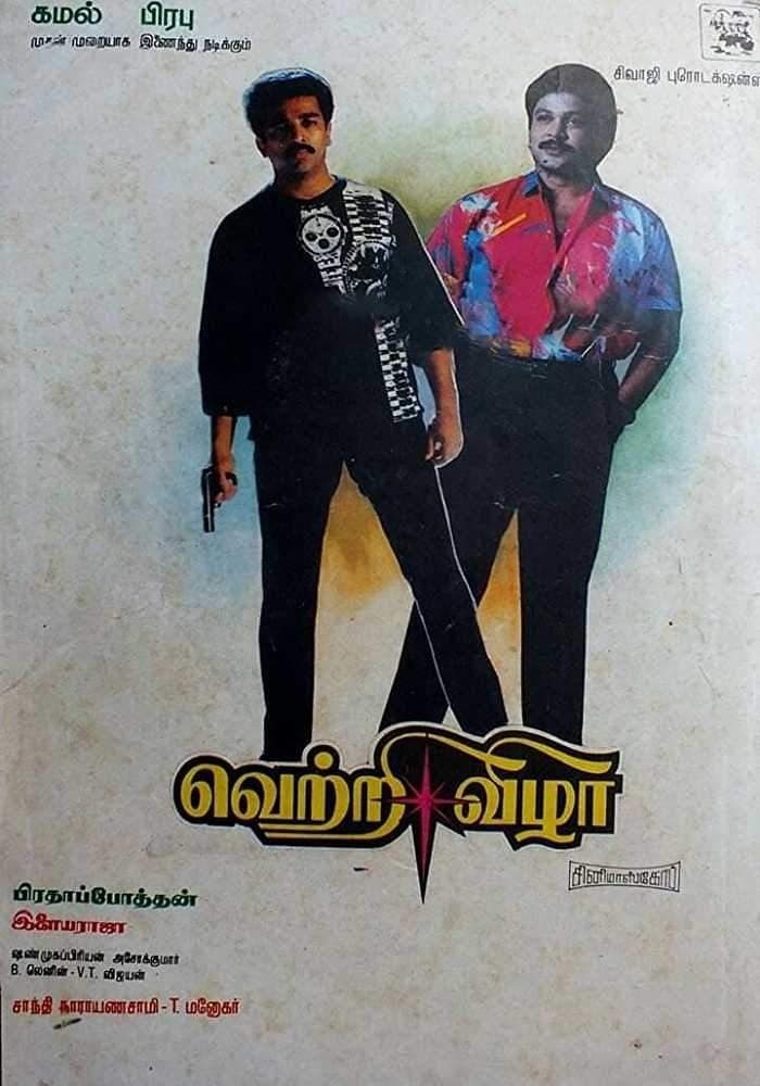Vetri Vizha full movie