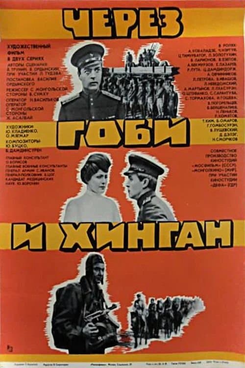 Via Gobi and Khingan full movie