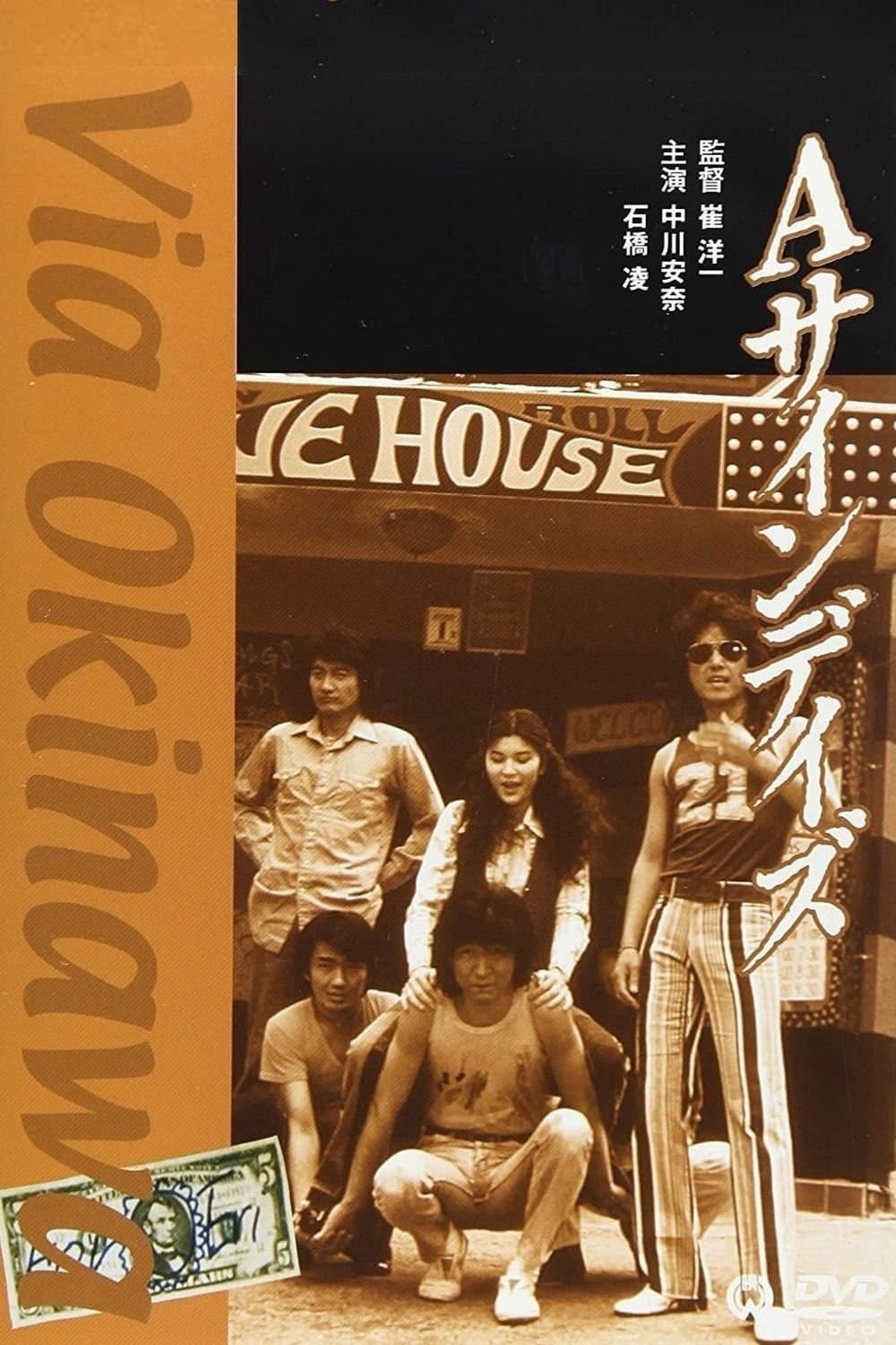 Via Okinawa full movie
