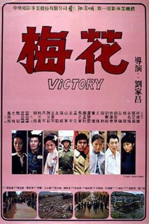 Victory full movie