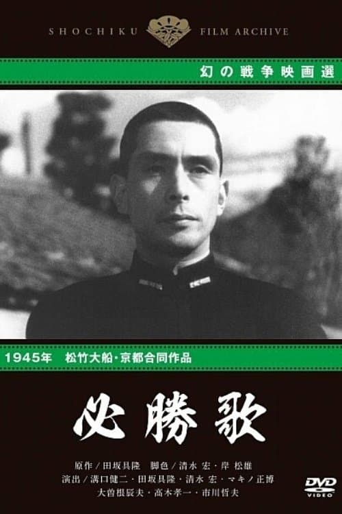 Victory Song full movie