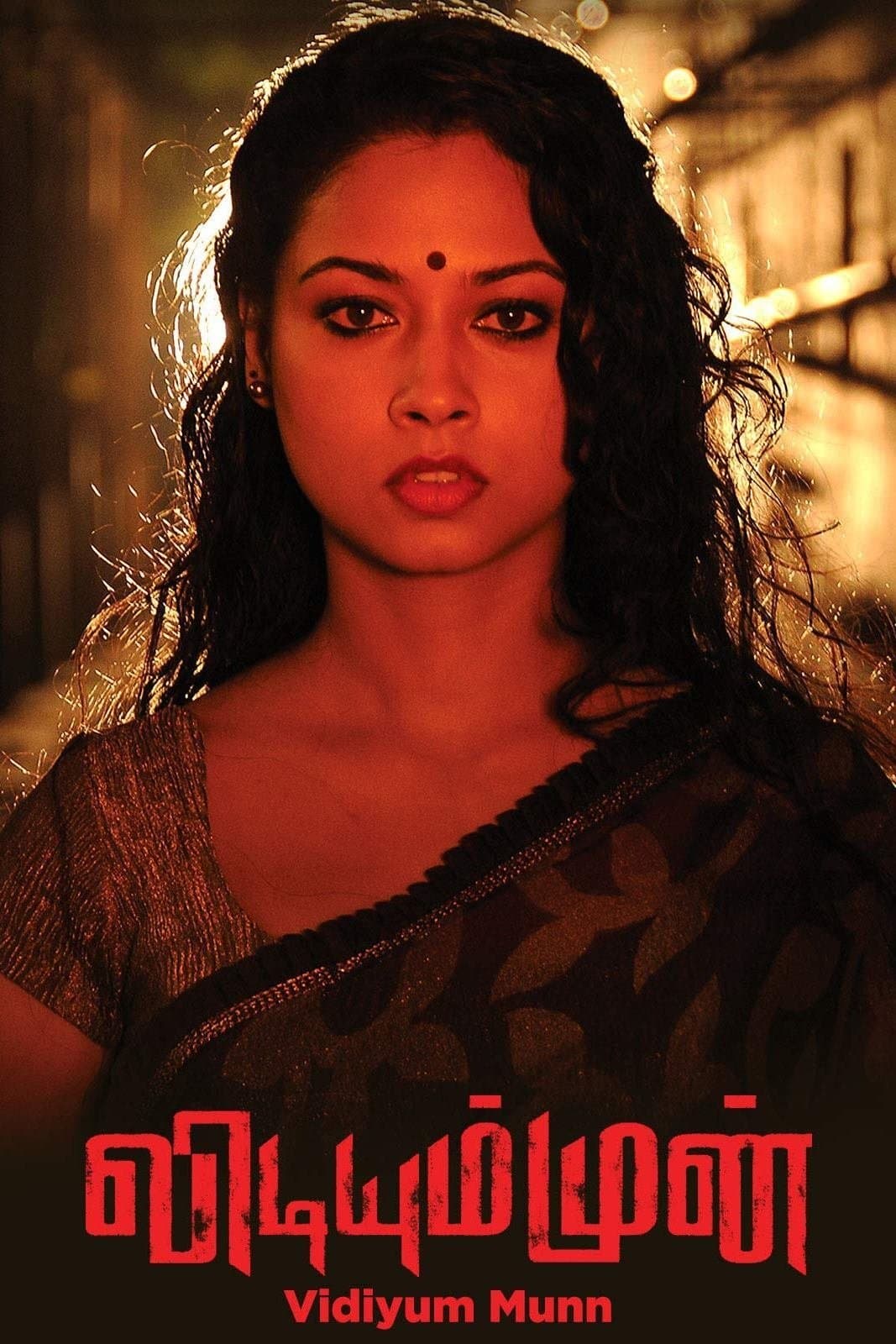 Vidiyum Munn full movie