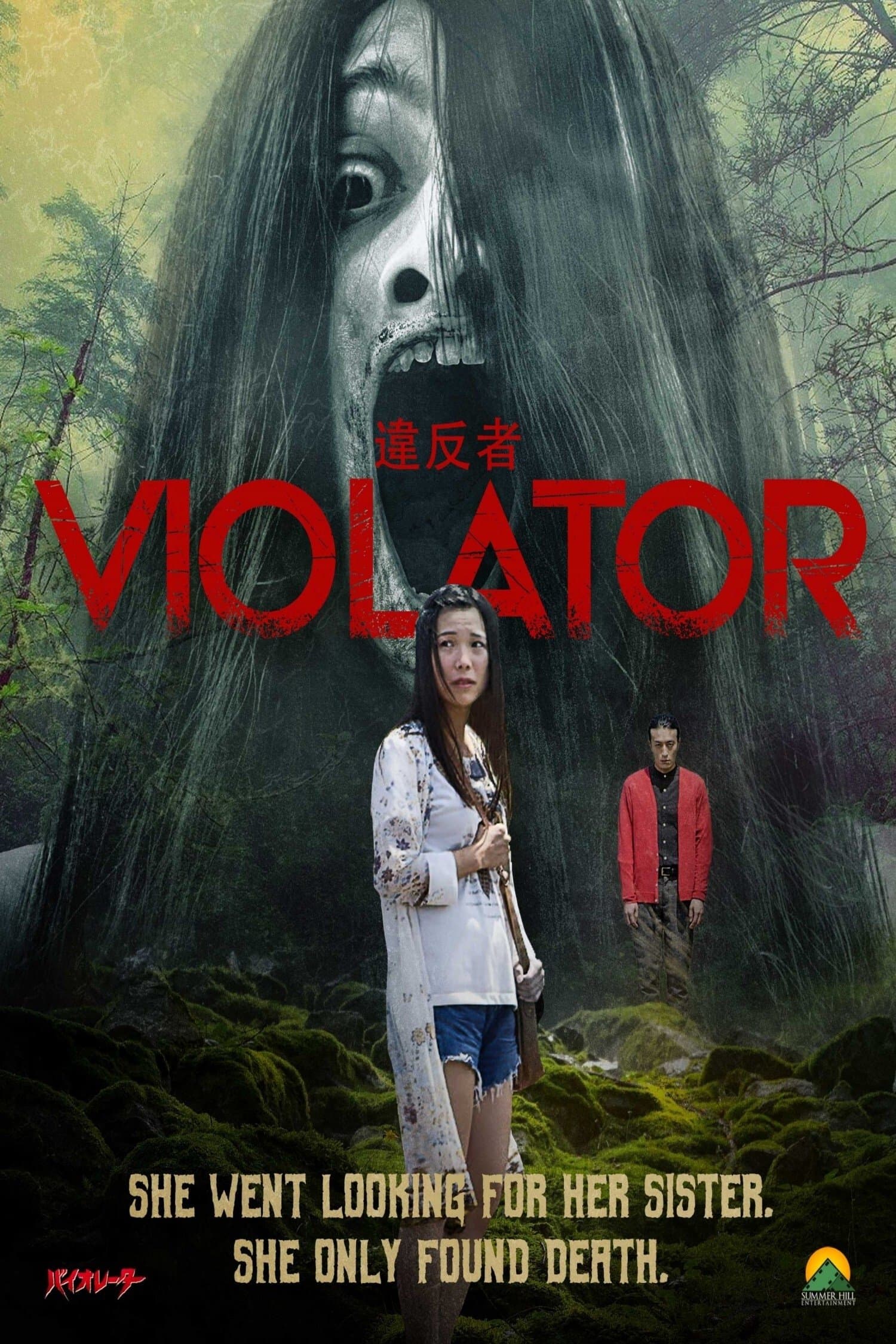 Violator full movie