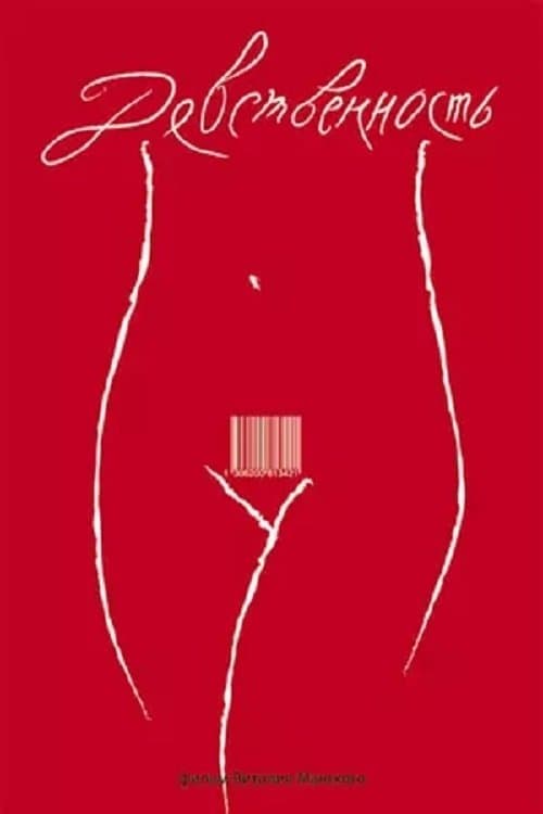 Virginity full movie
