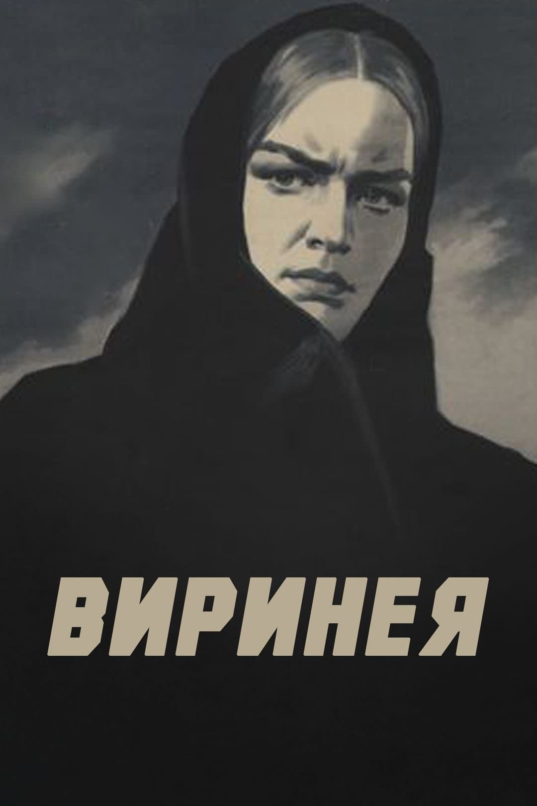Virinea full movie