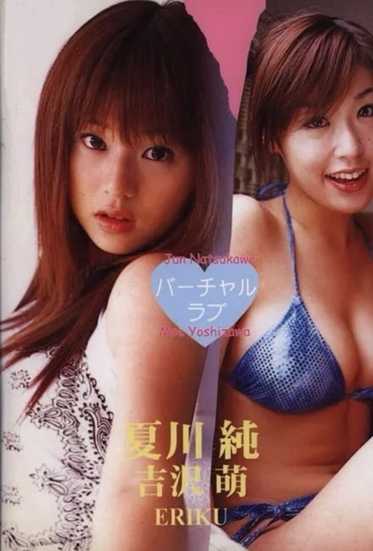 Virtual Love full movie