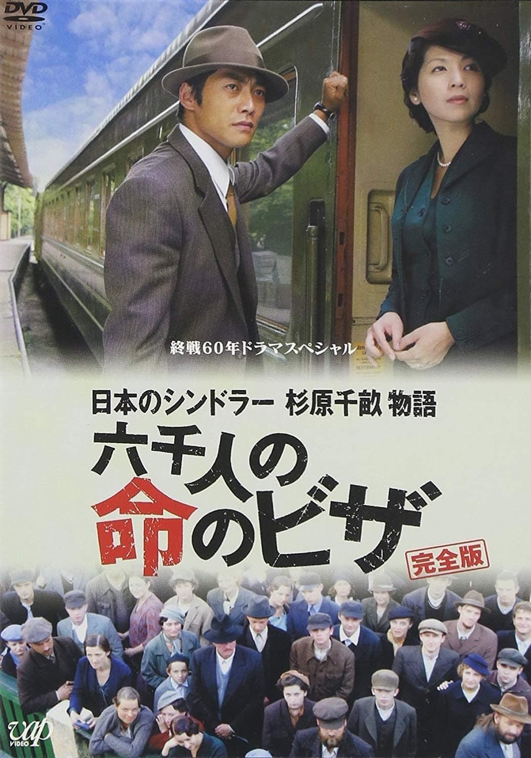 Visas for Life full movie