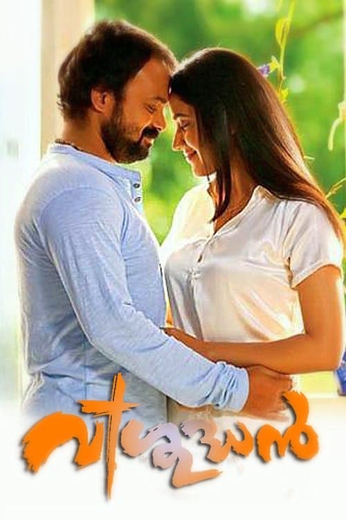 Vishudhan full movie