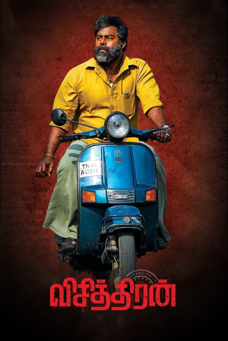 Visithiran full movie