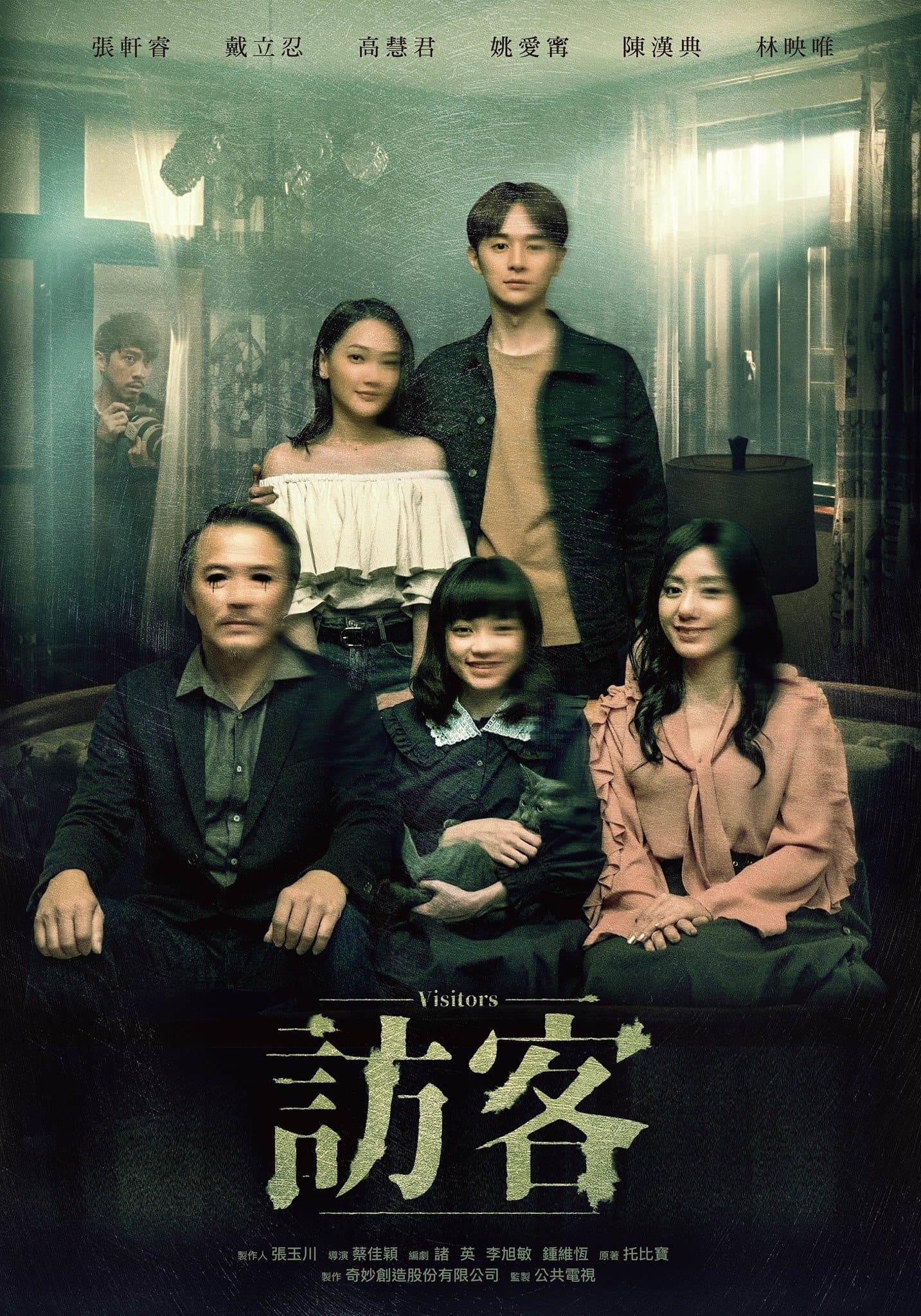Visitors full movie