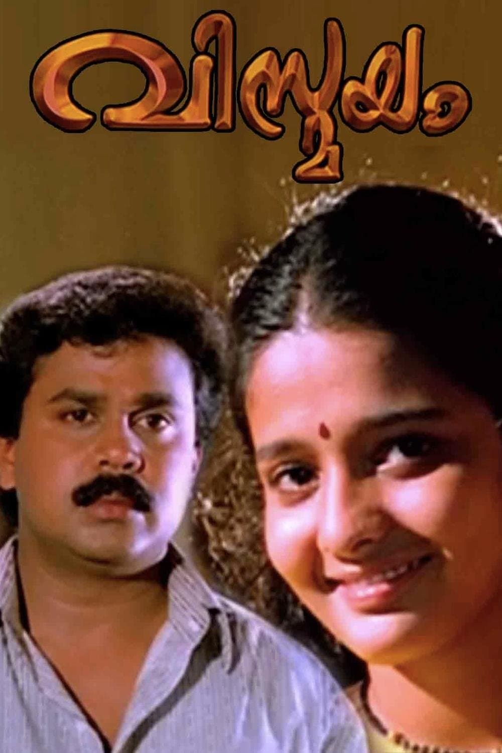 Vismayam full movie