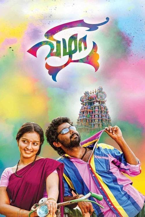 Vizha full movie