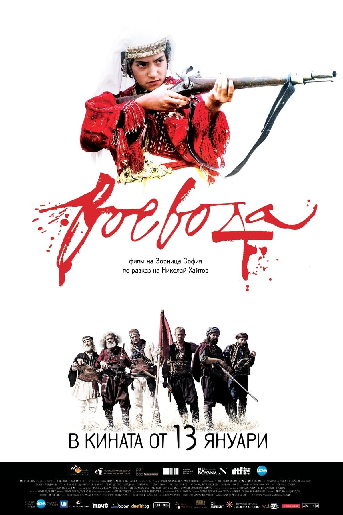 Voevoda full movie
