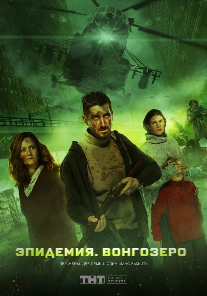 Vongozero: The Outbreak full movie