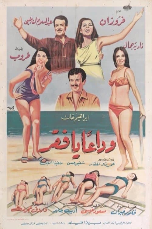 Wada'an ya Faqr full movie