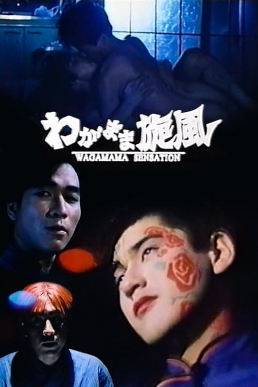 Wagamama Sensation full movie