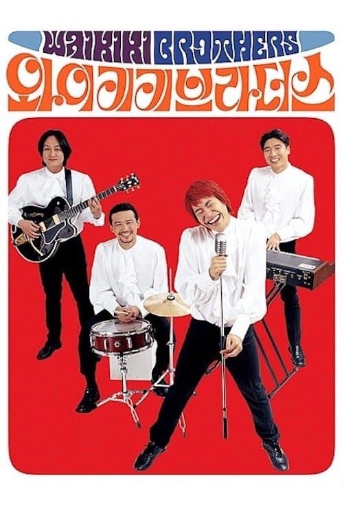 Waikiki Brothers full movie