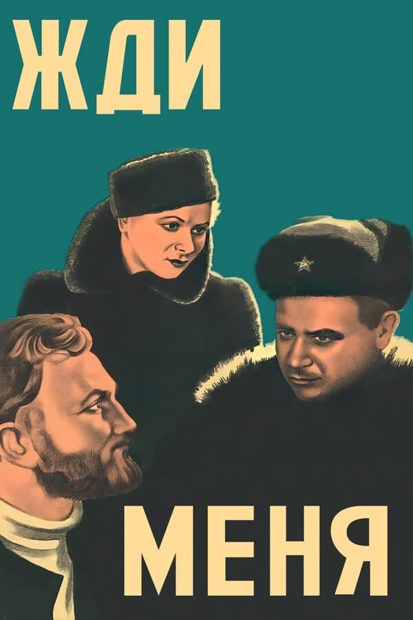 Wait for Me full movie