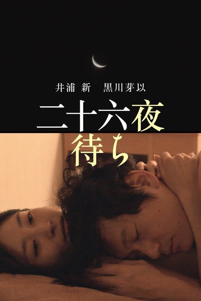 Waiting for the Moon full movie
