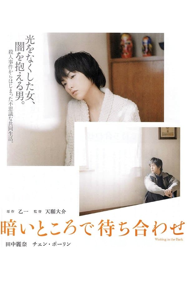 Waiting in the Dark full movie
