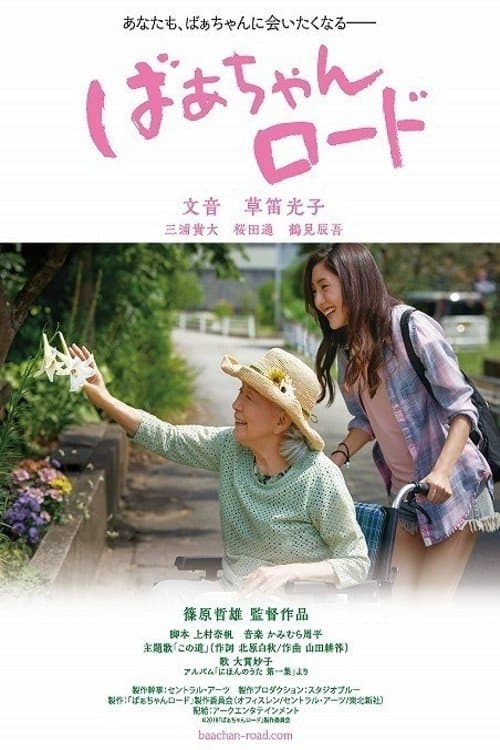 Walking with My Grandma full movie