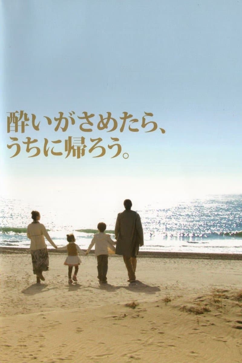 Wandering Home full movie