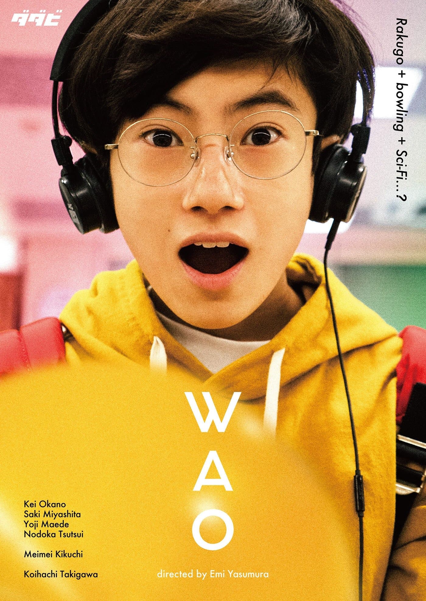 Wao full movie