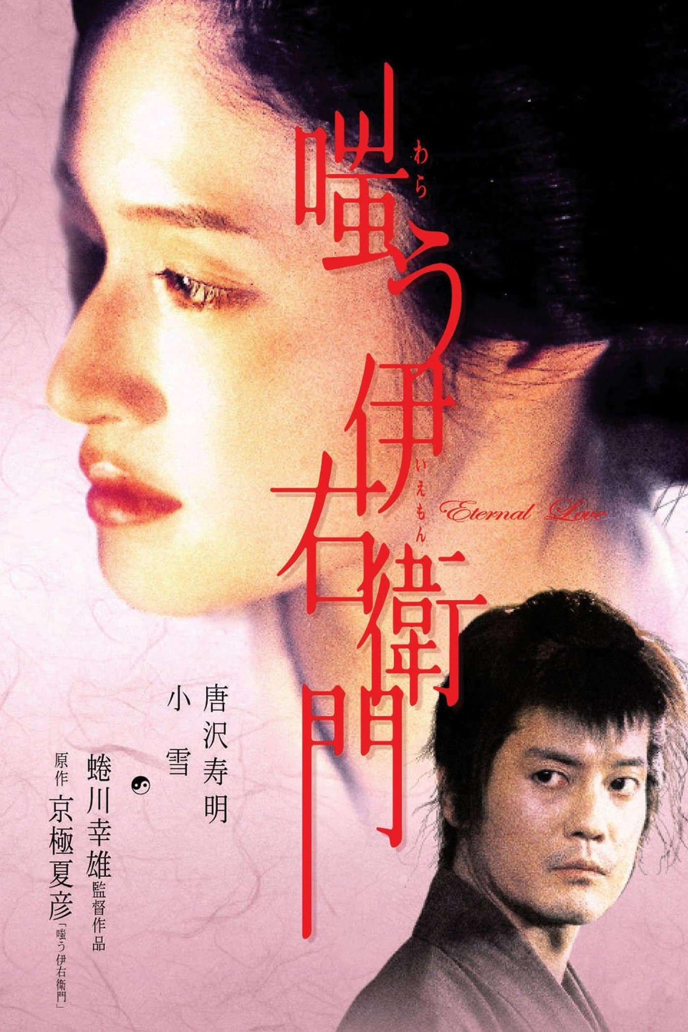 Warau Iemon full movie