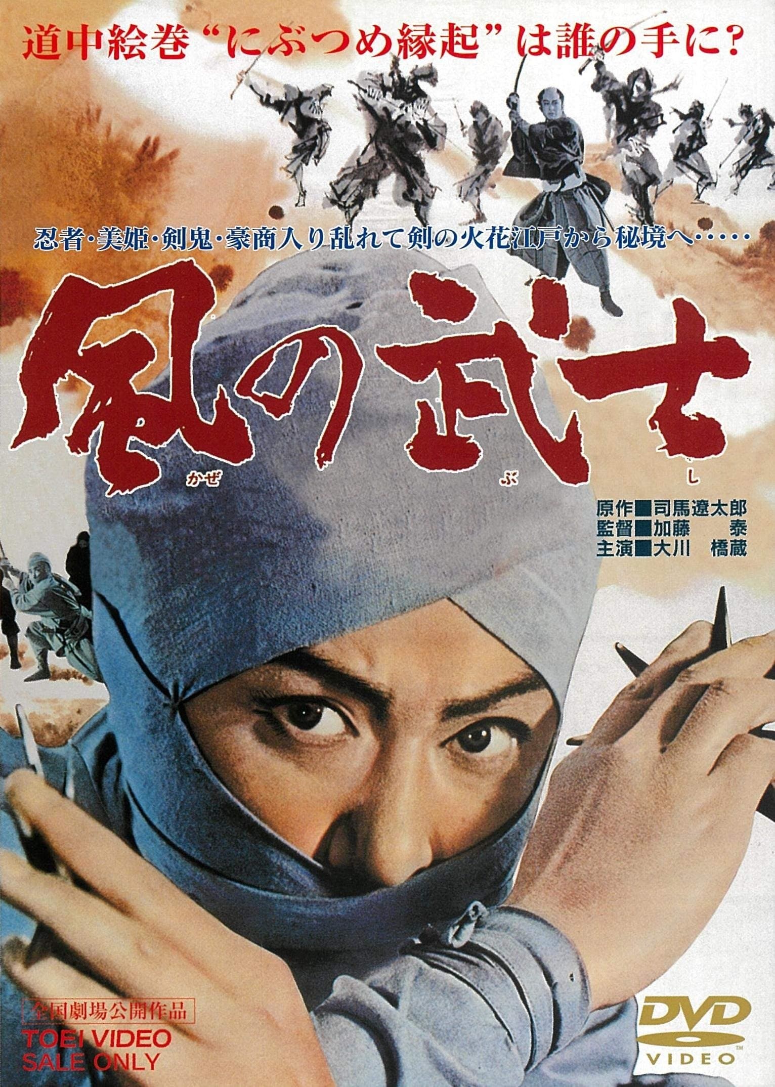 Warrior of the Wind full movie