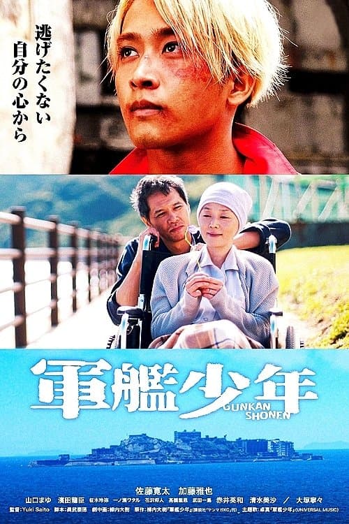 Warship Boy full movie