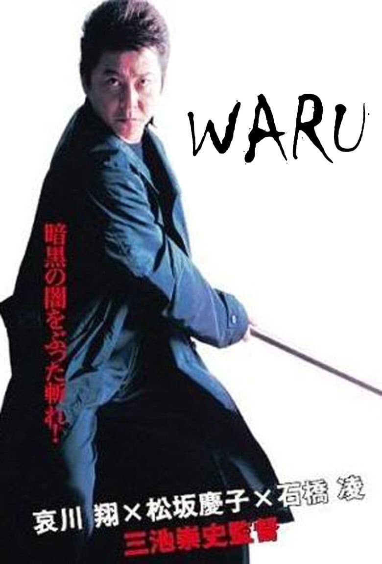 Waru full movie