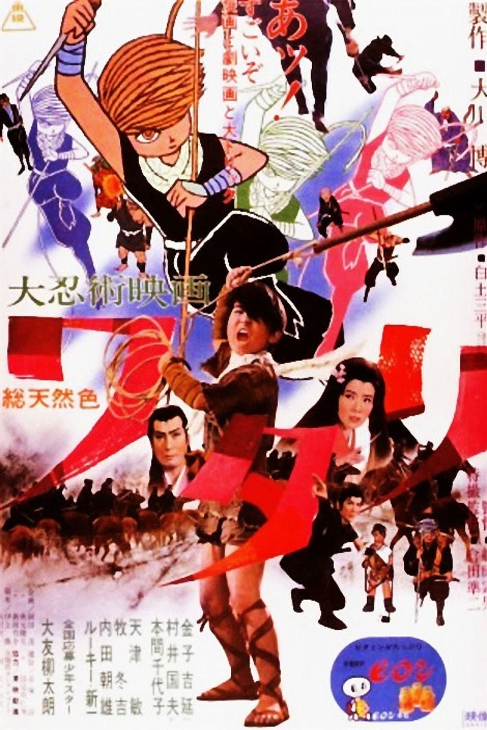 Watari, the Ninja Boy full movie