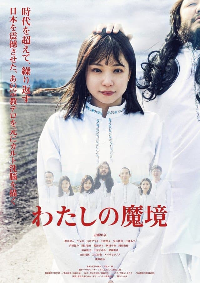 Watashi no Makyou full movie