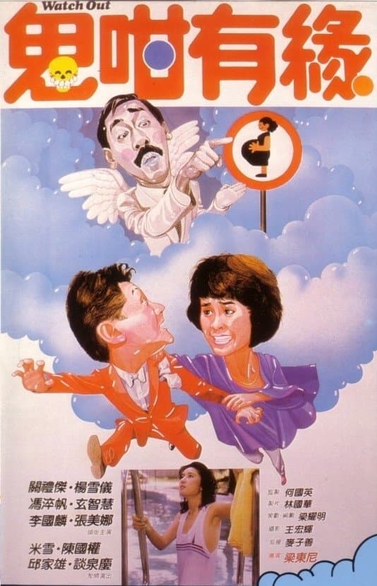 Watch Out full movie
