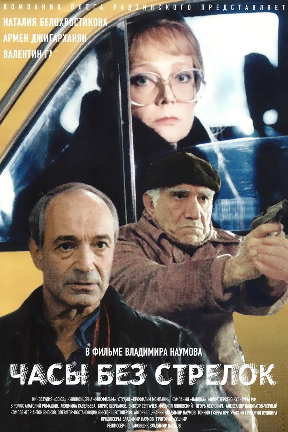 Watch Without Hands full movie