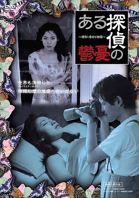 Watching the Detective full movie