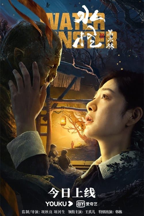 Water Monster 2 full movie