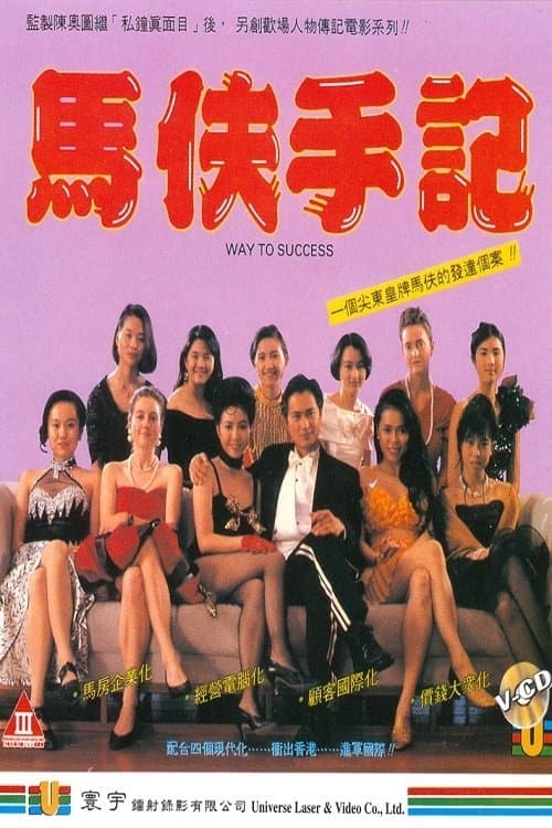 Way to Success full movie