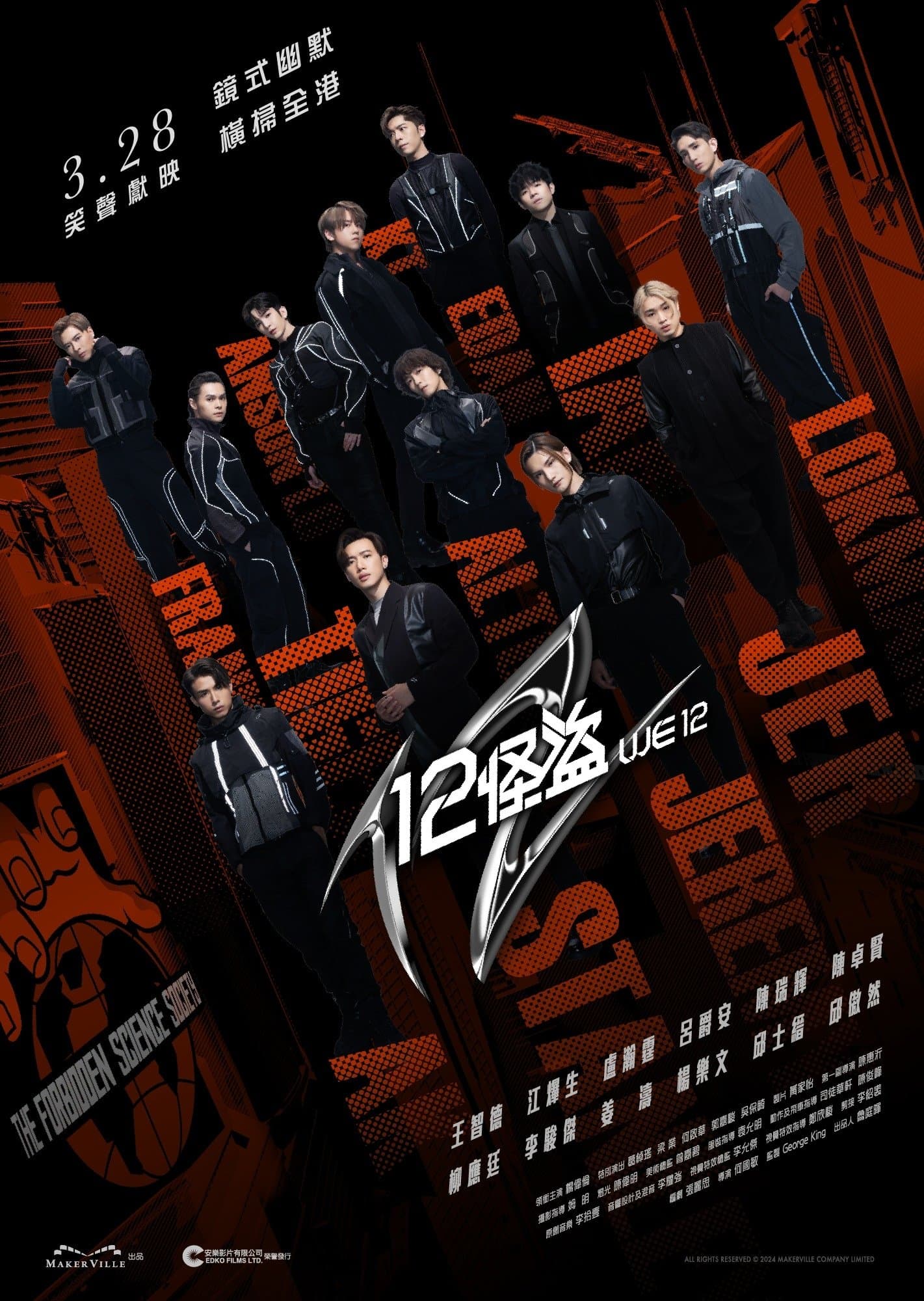 WE 12 full movie
