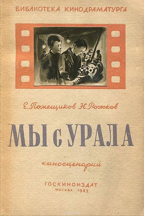 We from the Urals full movie