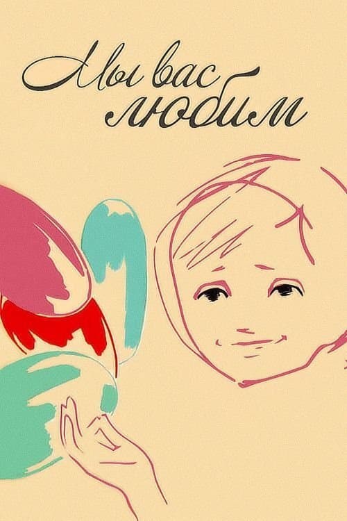 We Love You full movie