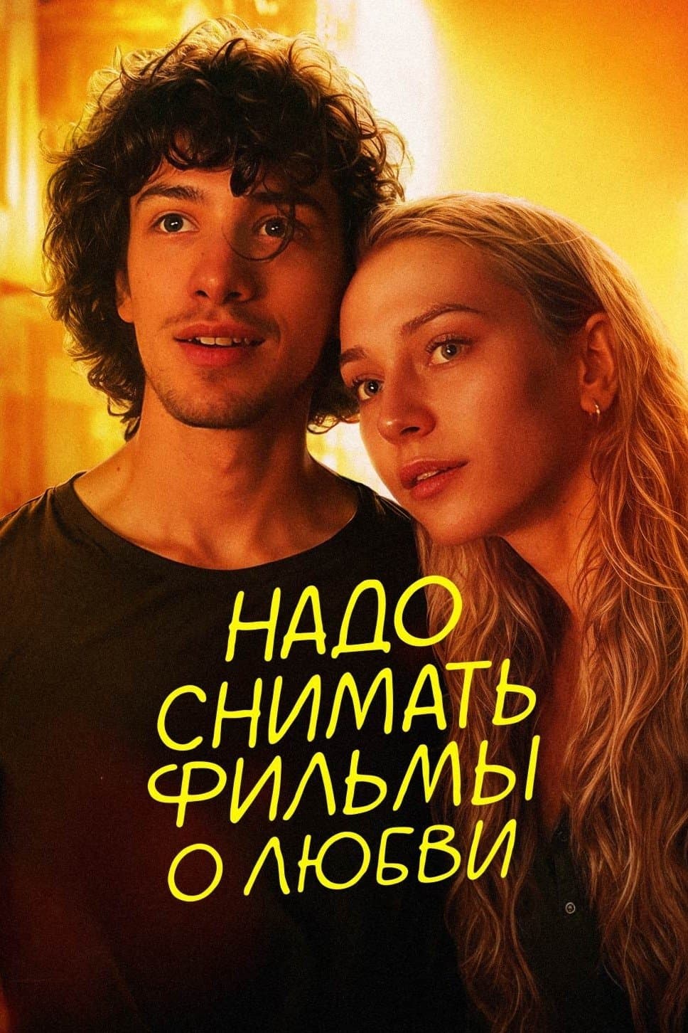 We Should Make Movies About Love full movie