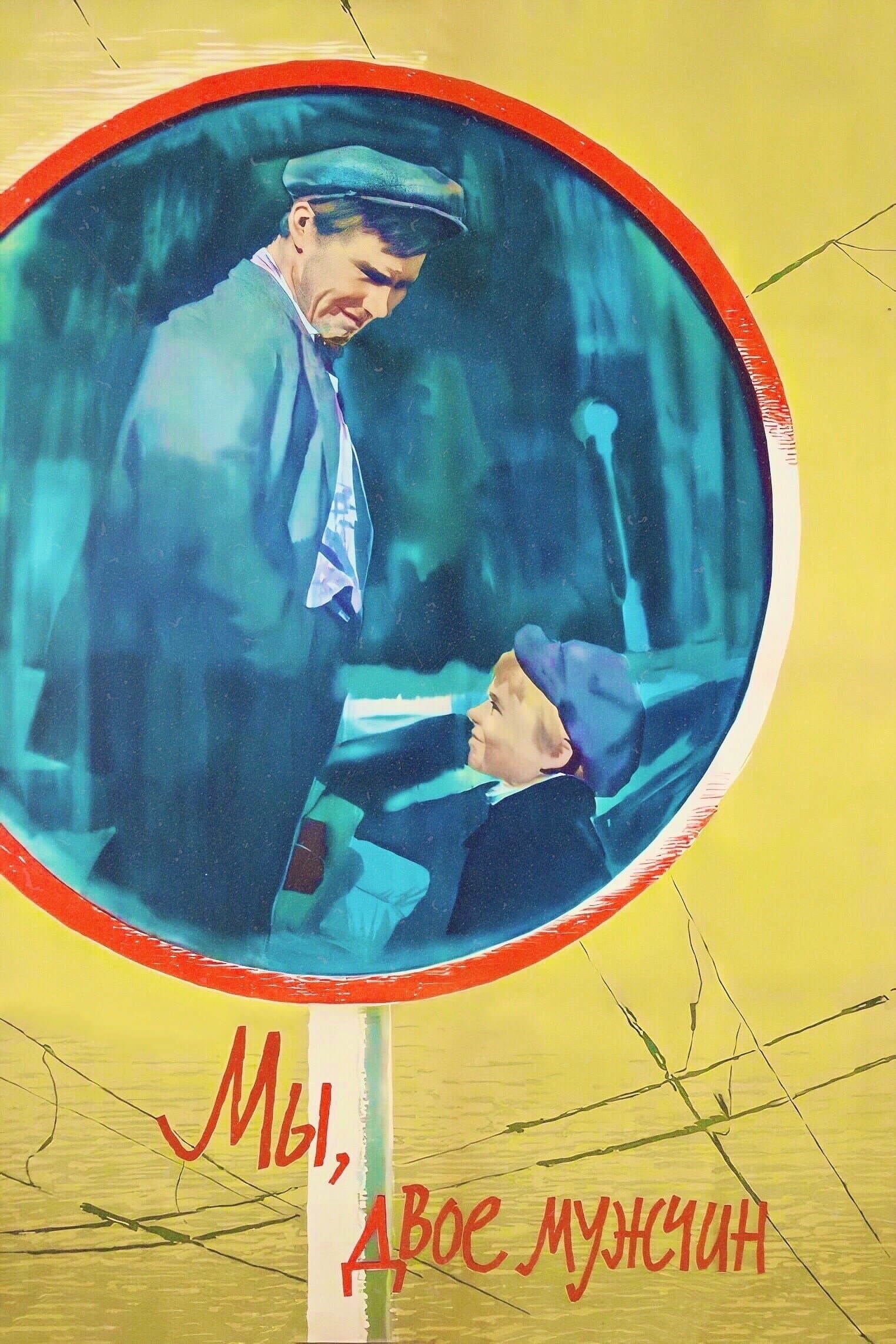 We, Two Men full movie