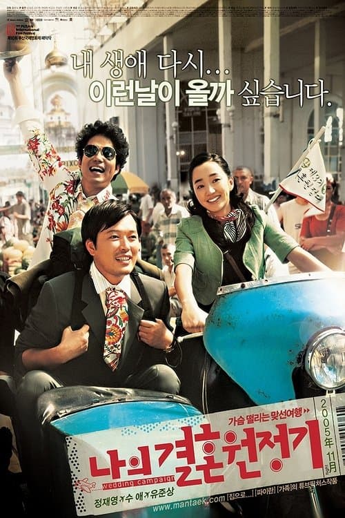 Wedding Campaign full movie