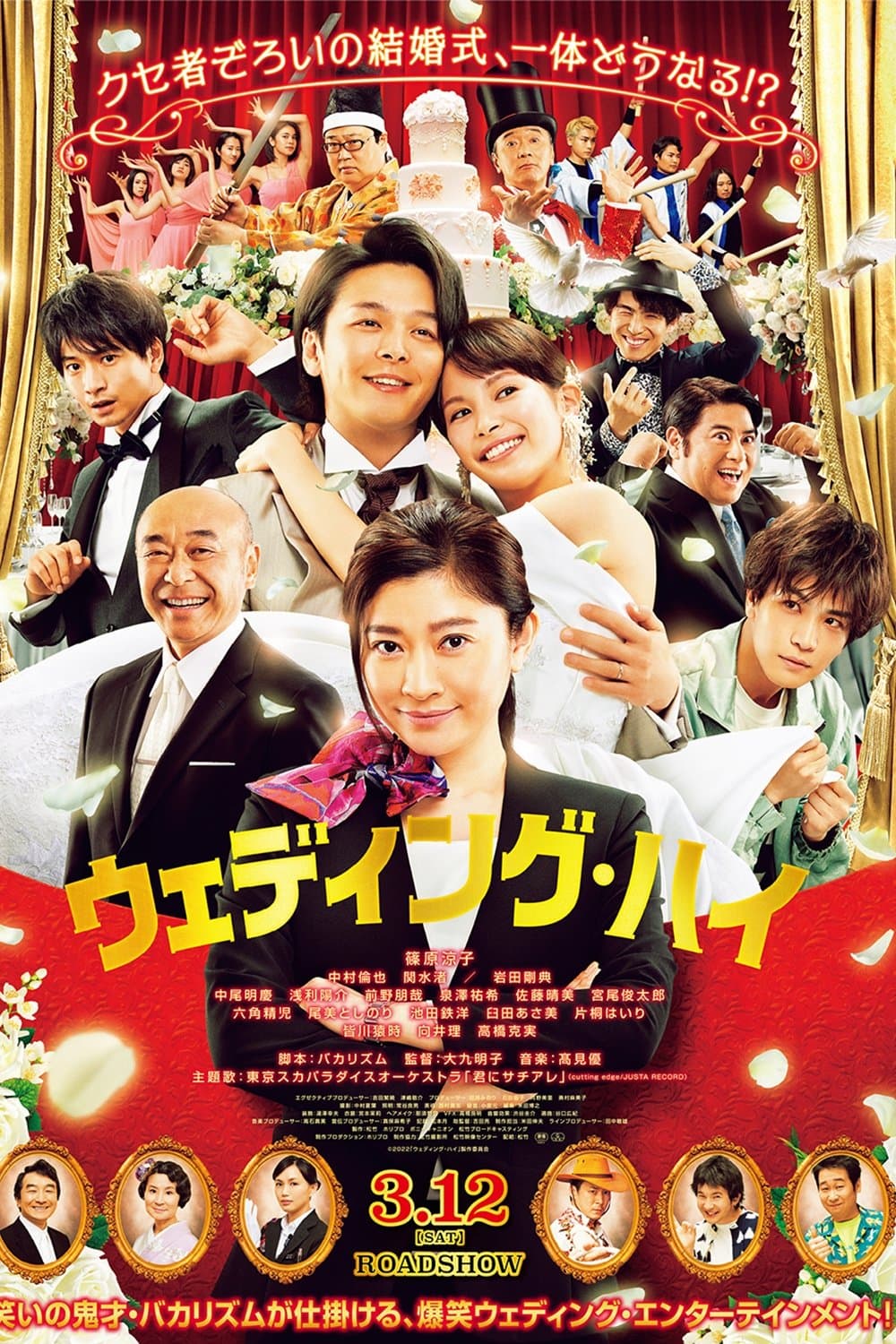 Wedding High full movie
