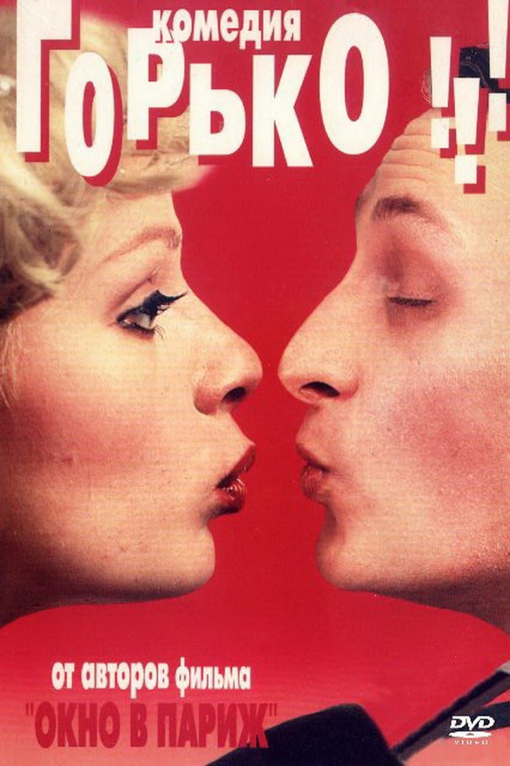 Wedding Kisses full movie