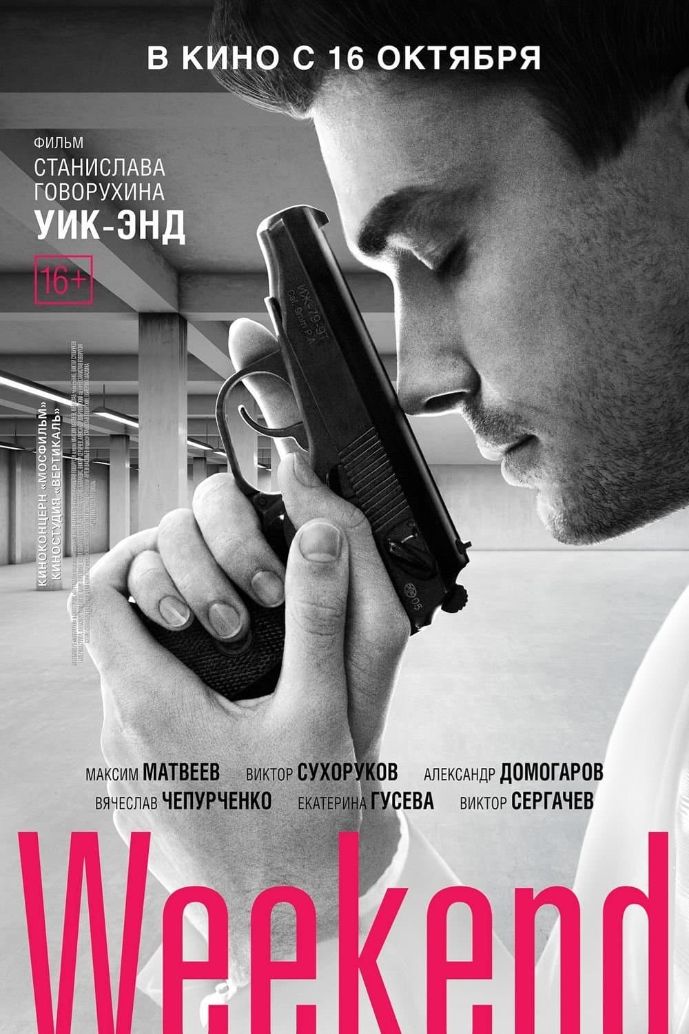 Weekend full movie