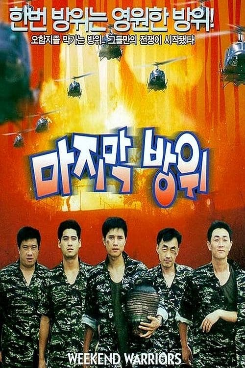 Weekend Warriors full movie