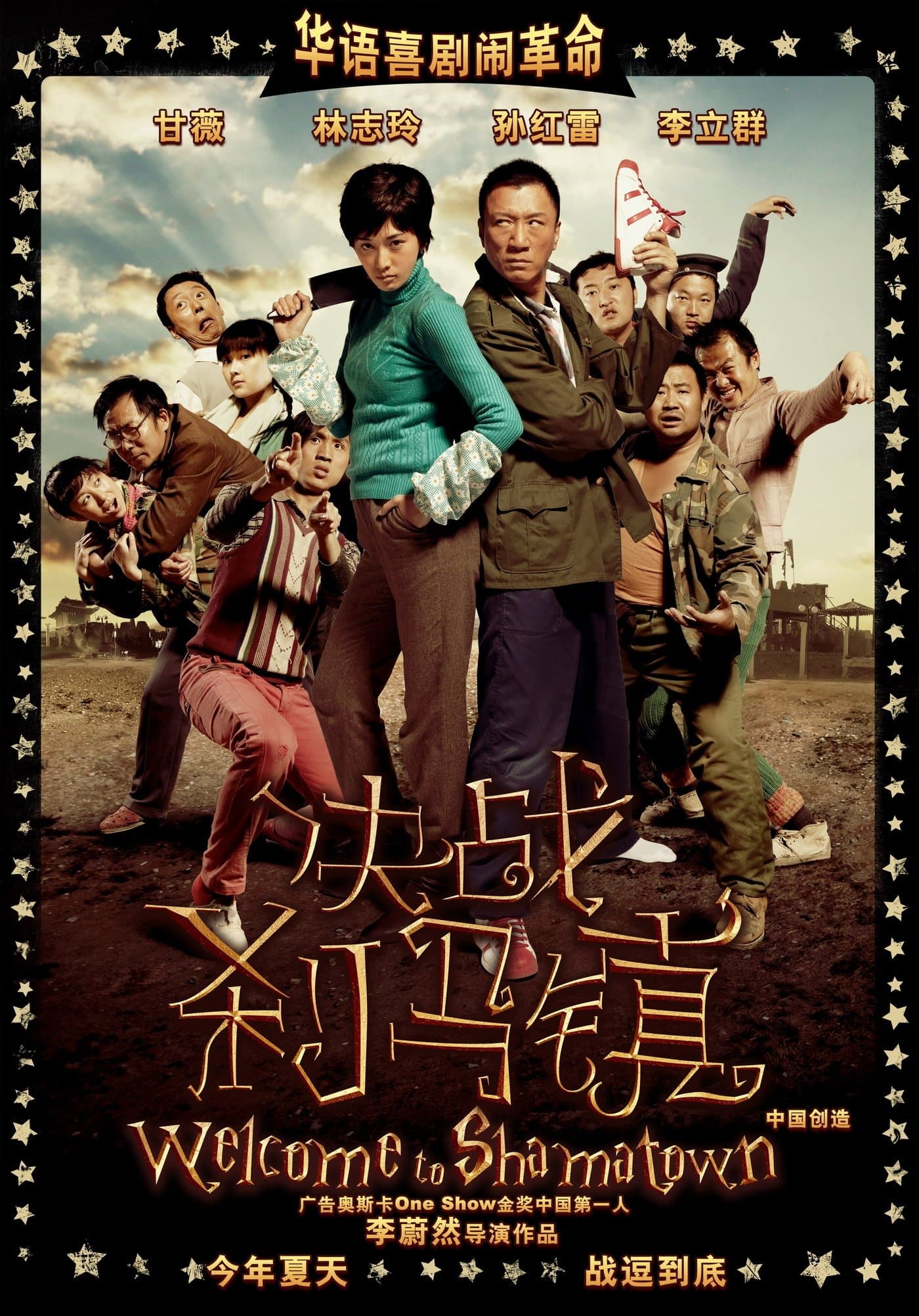 Welcome to Shama Town full movie