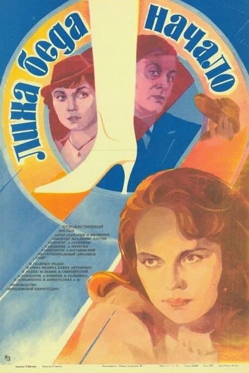 Well Begun Is Half Done full movie